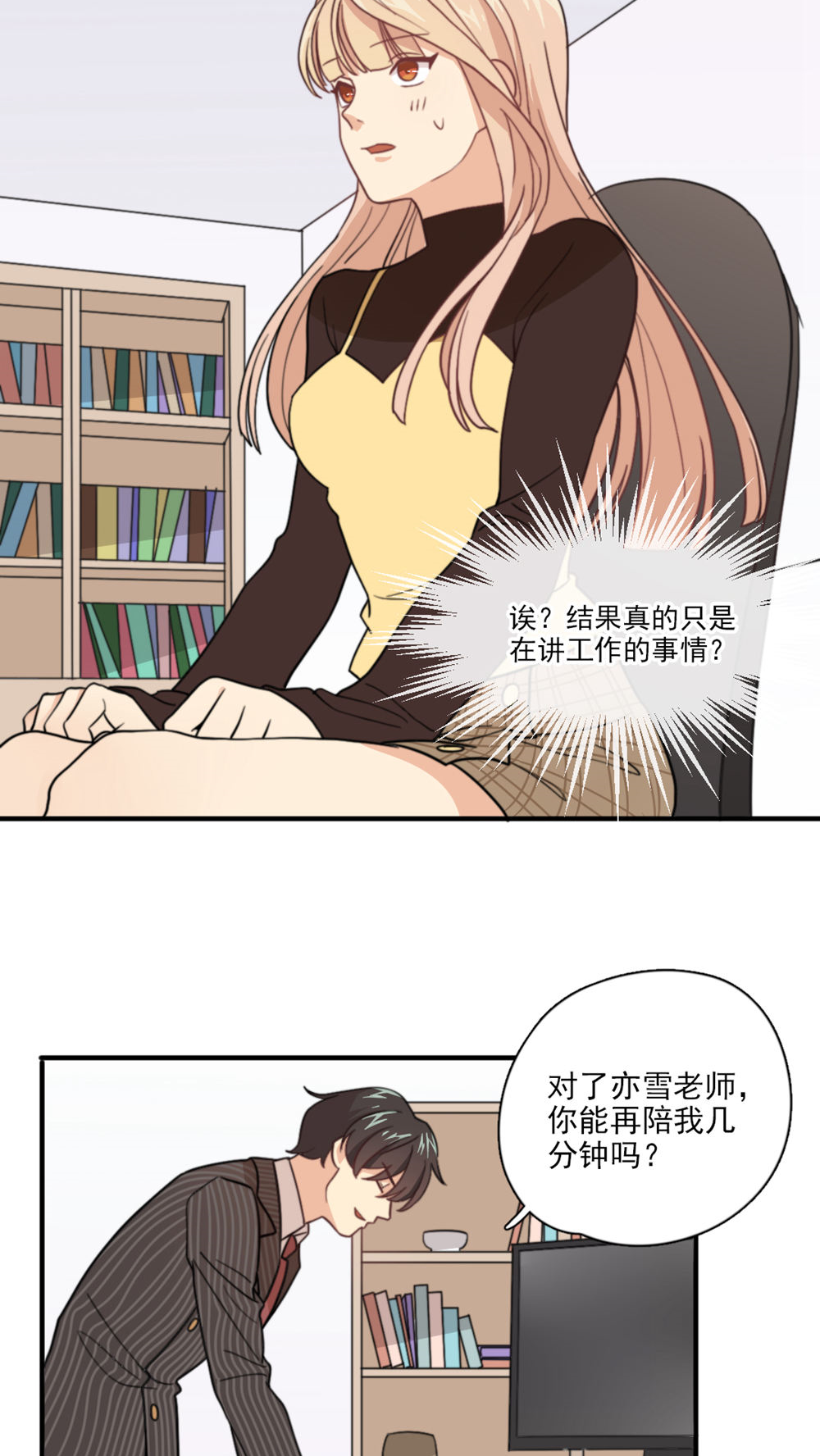 公主三十岁 - 第3话 他要干嘛？ - 第25页