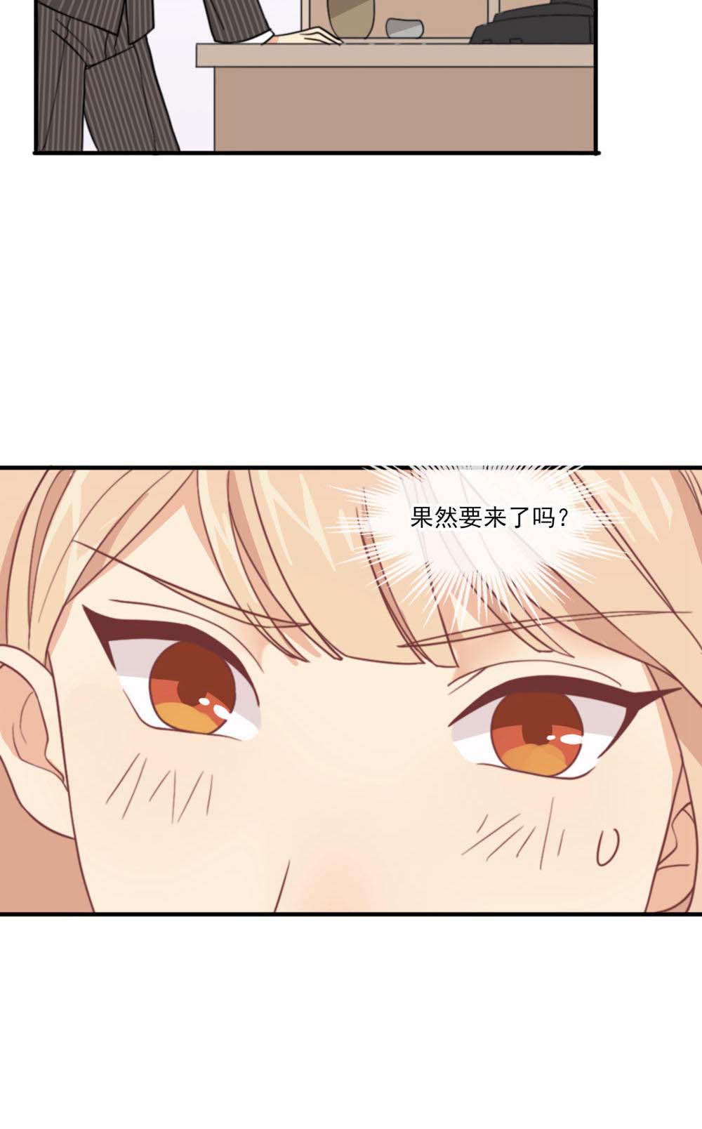 公主三十岁 - 第3话 他要干嘛？ - 第26页