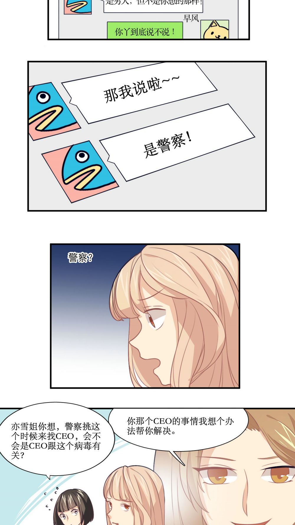 公主三十岁 - 第17话 拜猫病毒 - 第17页