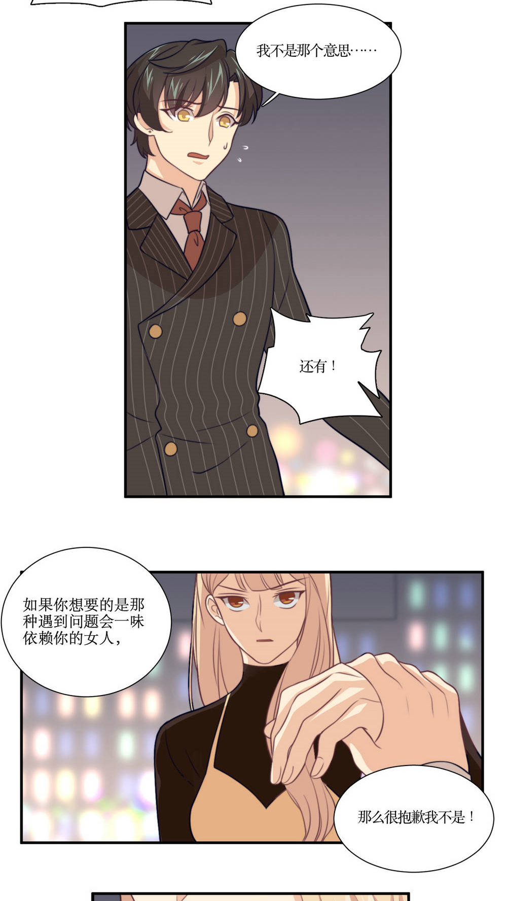 公主三十岁 - 第16话 哼！男人 - 第12页