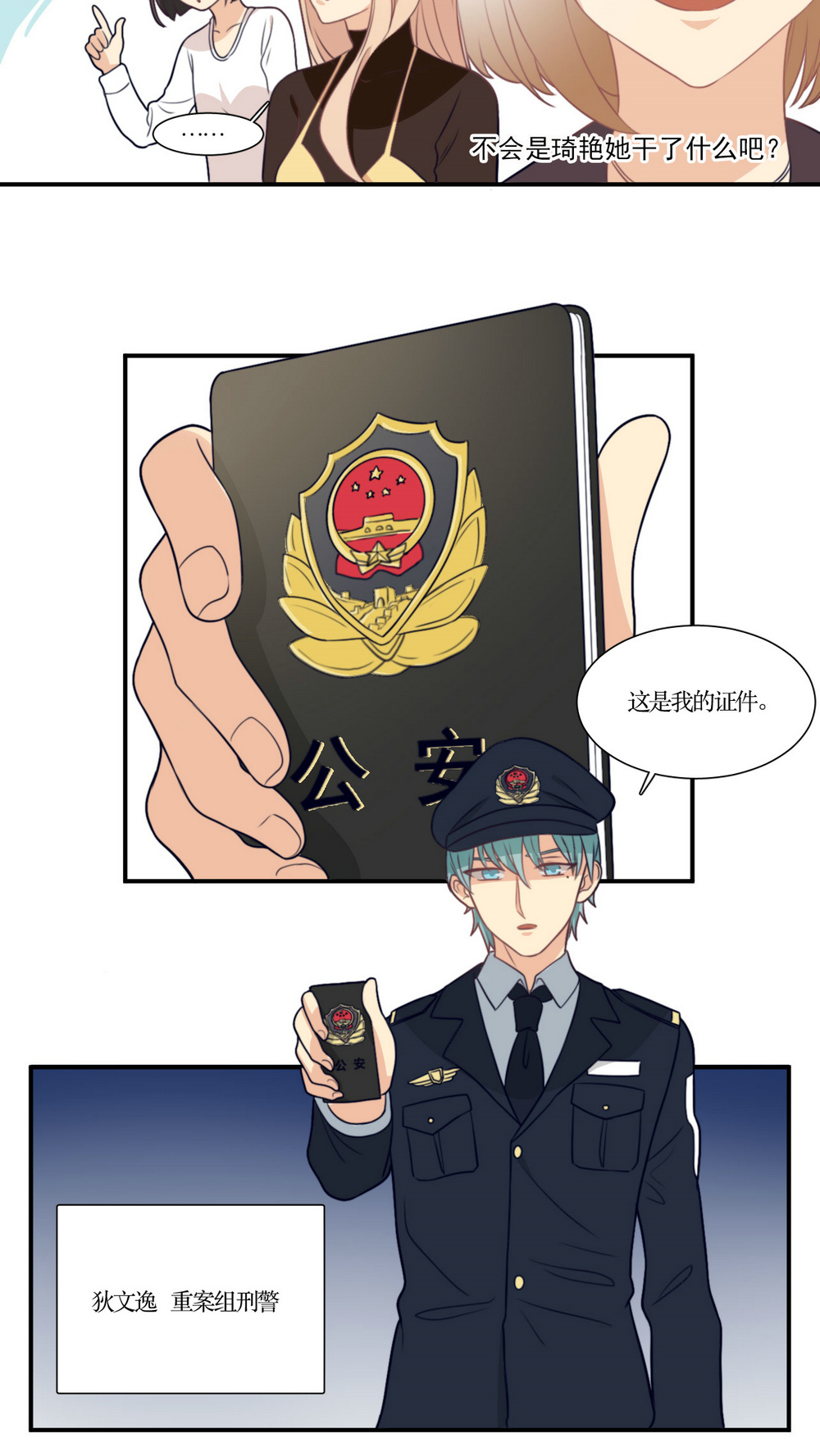 公主三十岁 - 第17话 拜猫病毒 - 第18页