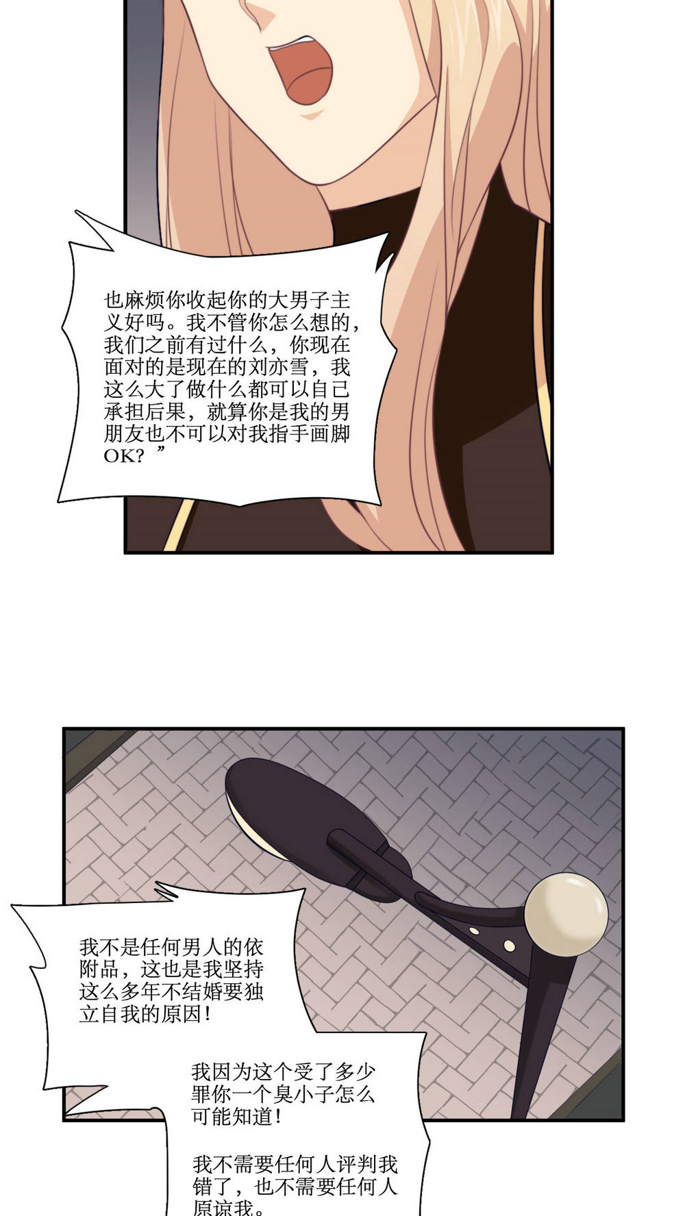 公主三十岁 - 第16话 哼！男人 - 第13页