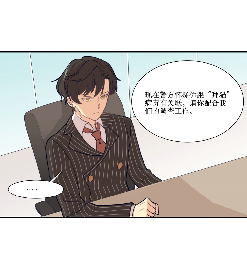 公主三十岁 - 第17话 拜猫病毒 - 第19页