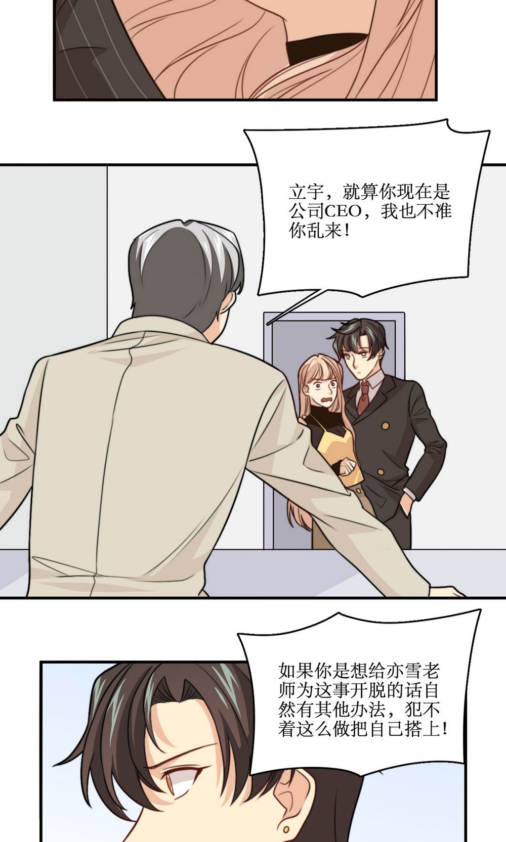 公主三十岁 - 第36话 那个学生我是！ - 第21页