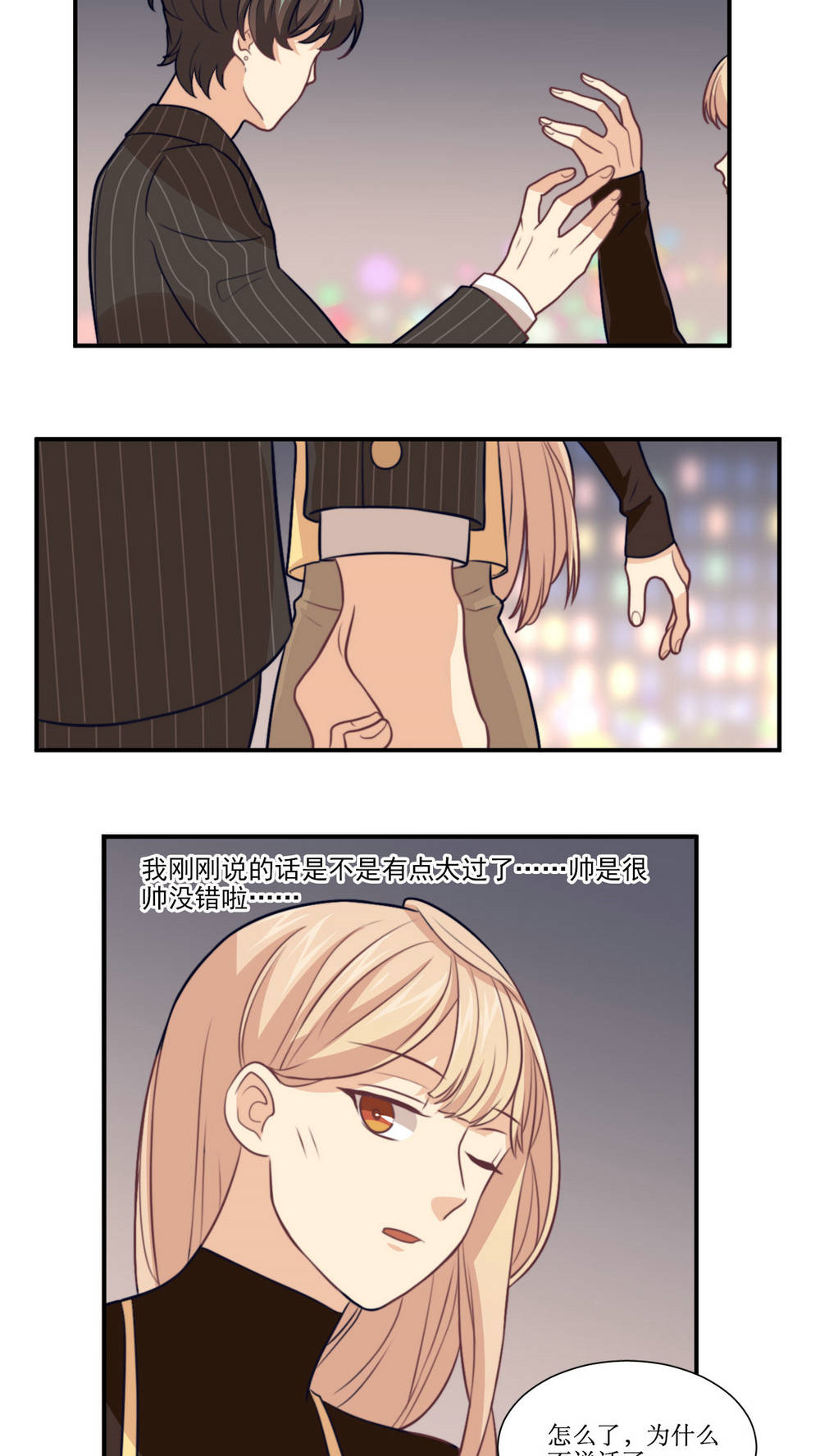 公主三十岁 - 第16话 哼！男人 - 第15页