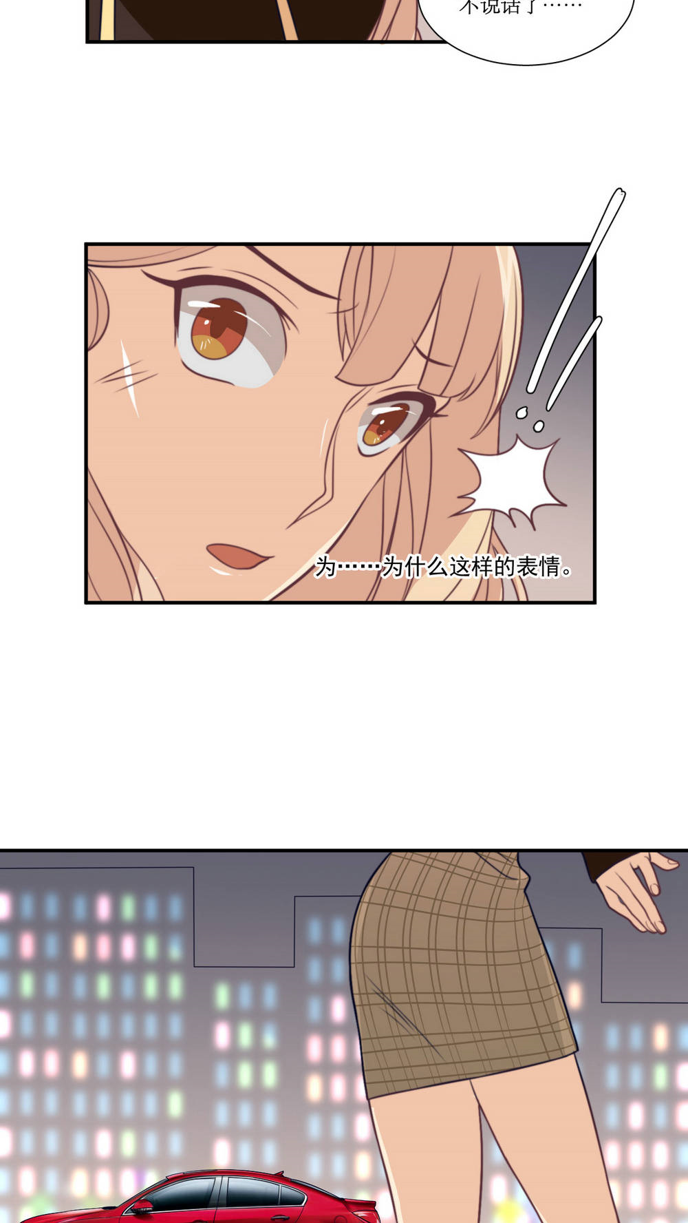 公主三十岁 - 第16话 哼！男人 - 第16页