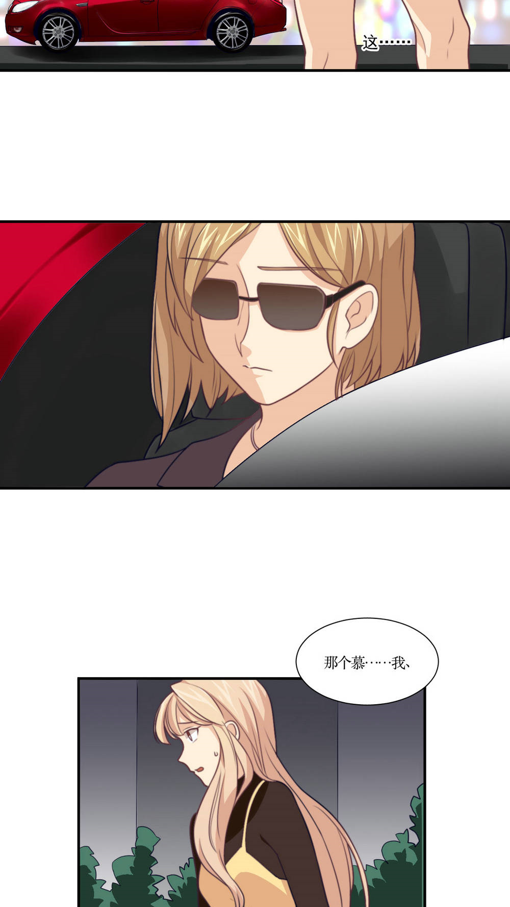 公主三十岁 - 第16话 哼！男人 - 第17页