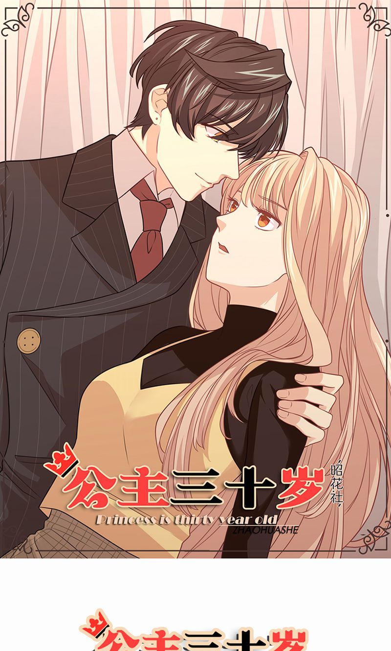 公主三十岁 - 第57话 差距 - 第1页