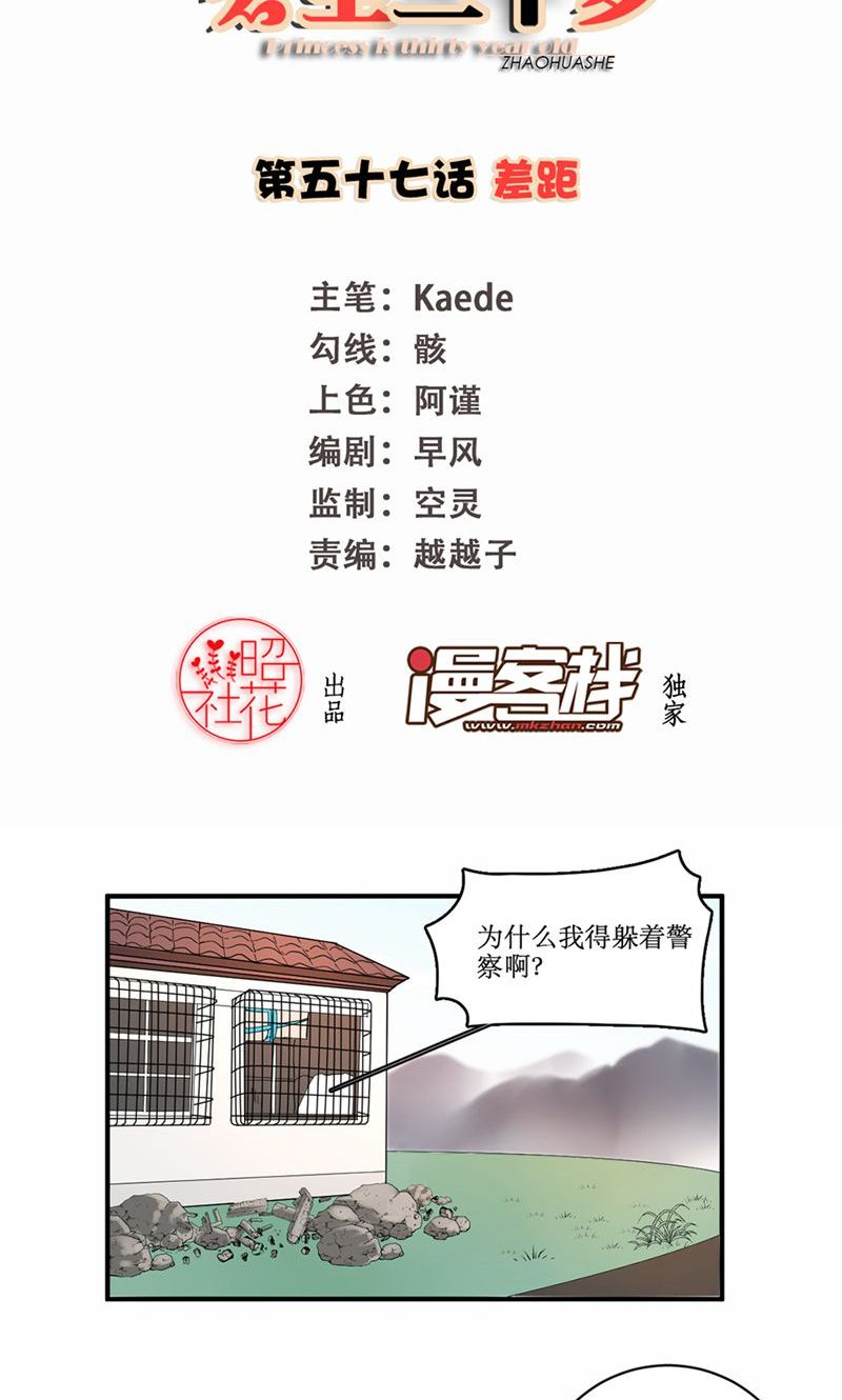 公主三十岁 - 第57话 差距 - 第2页