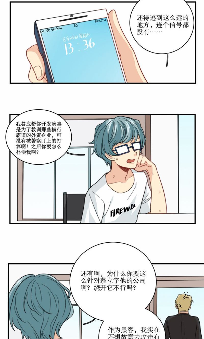 公主三十岁 - 第57话 差距 - 第3页