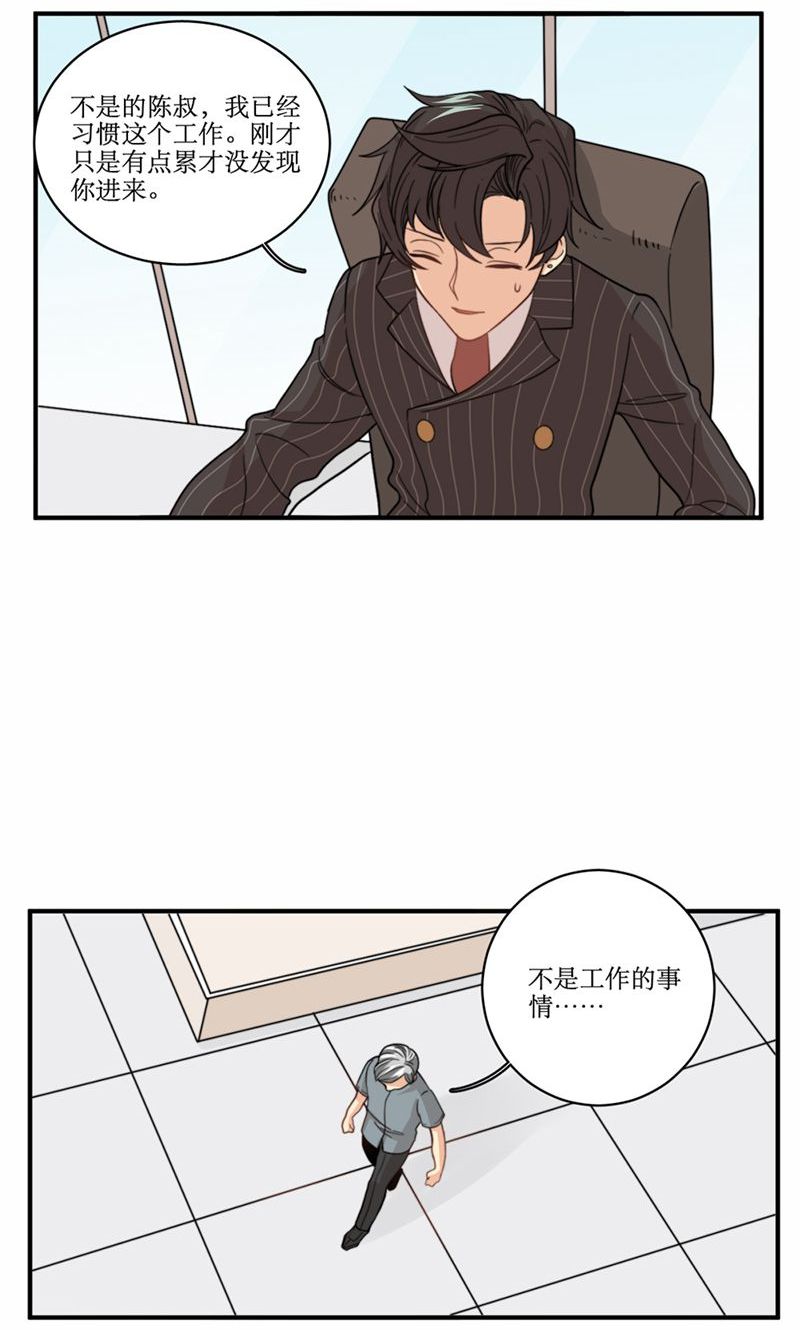 公主三十岁 - 第57话 差距 - 第17页