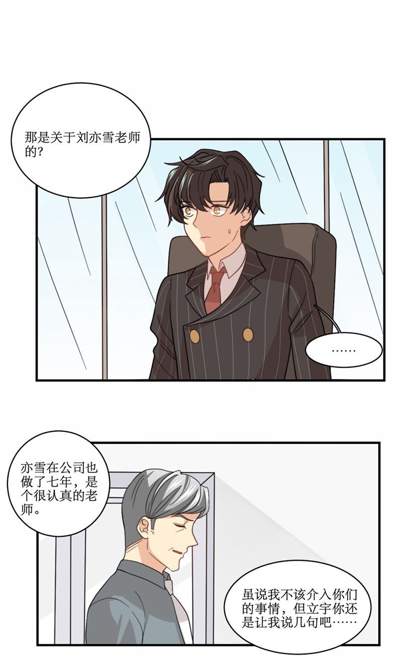 公主三十岁 - 第57话 差距 - 第18页