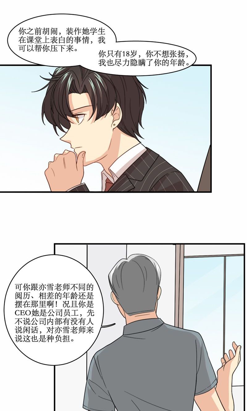 公主三十岁 - 第57话 差距 - 第19页