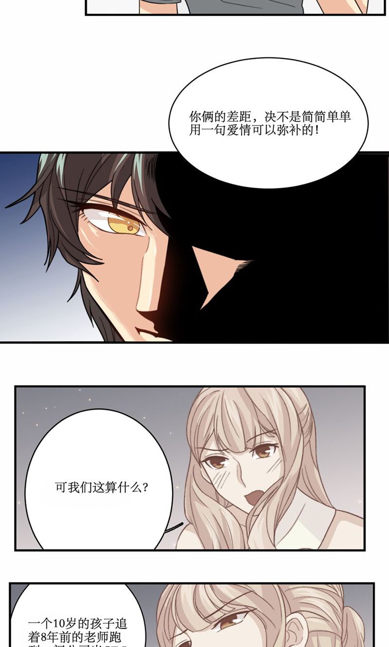 公主三十岁 - 第57话 差距 - 第20页