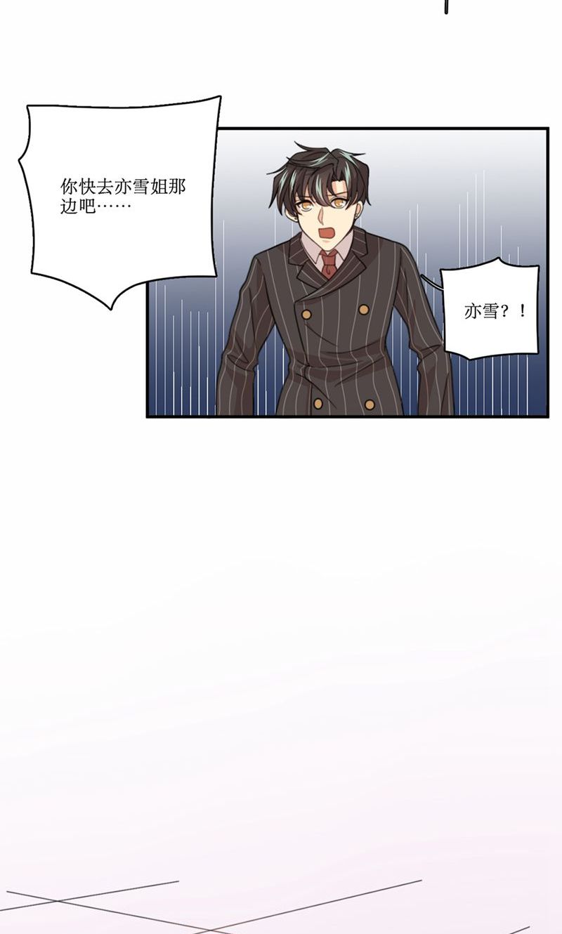 公主三十岁 - 第57话 差距 - 第23页