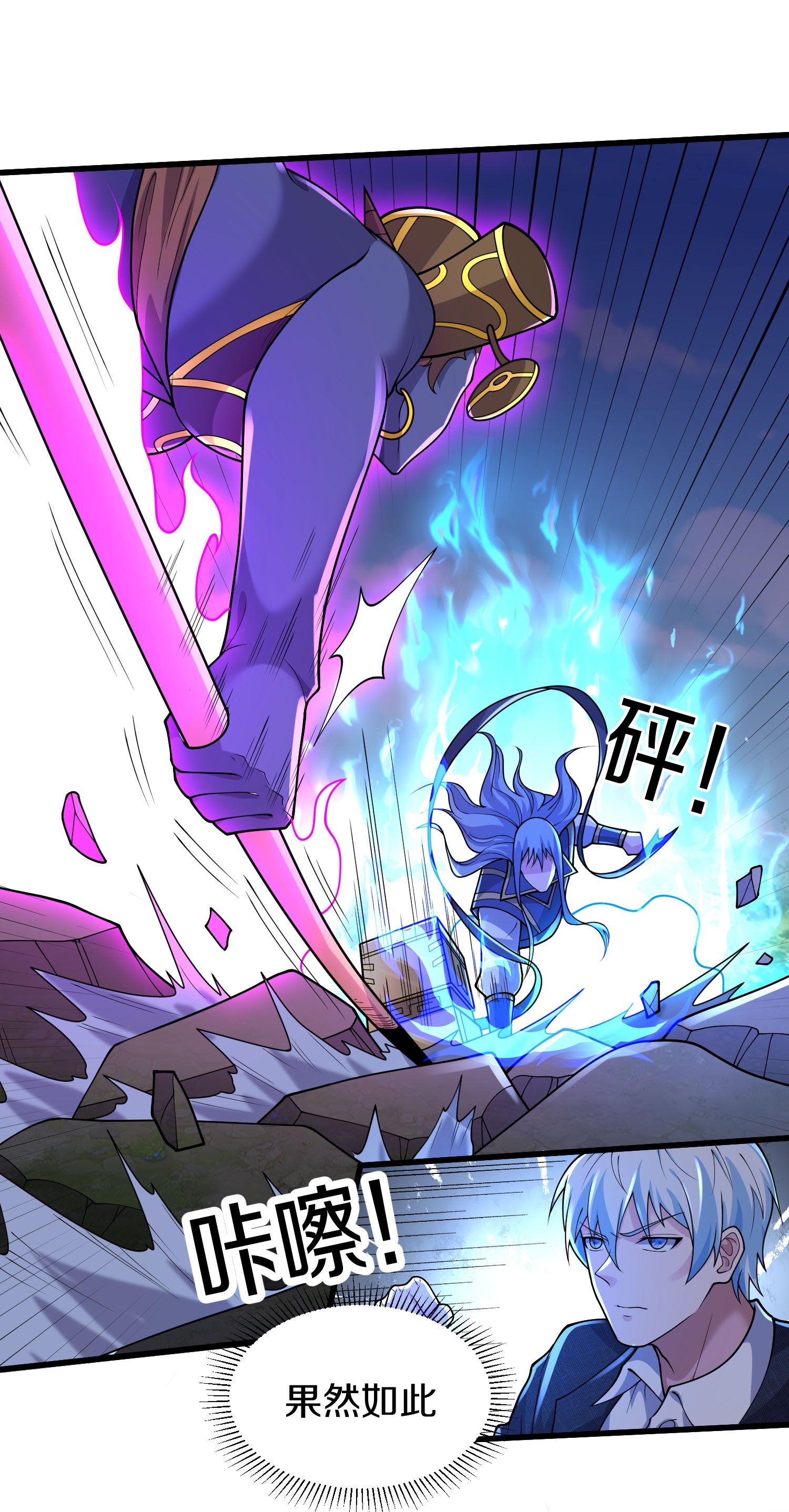 我是大仙尊 - 第627话 针锋相对，法相之争 - 第31页