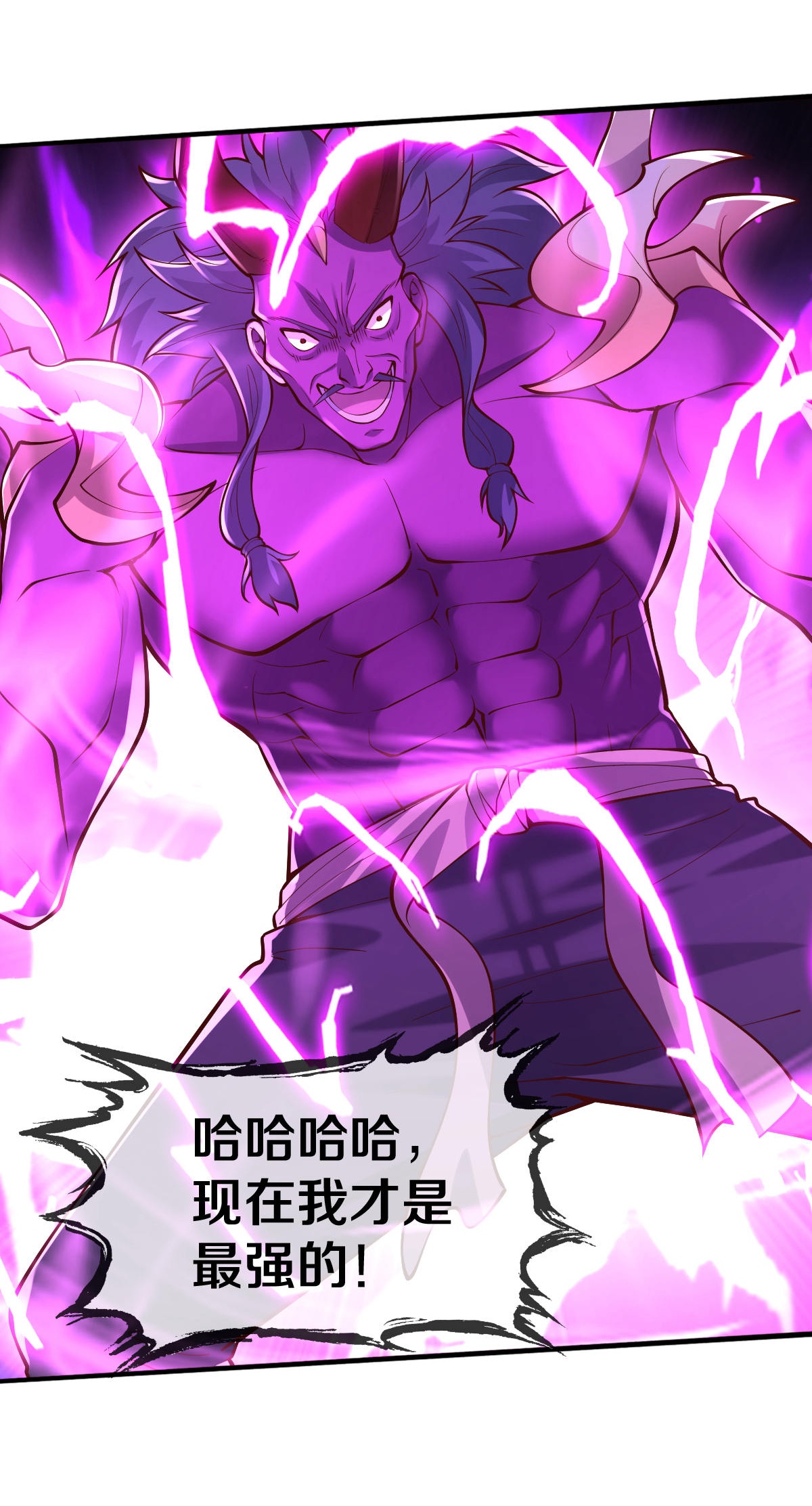 我是大仙尊 - 第643话 - 第4页