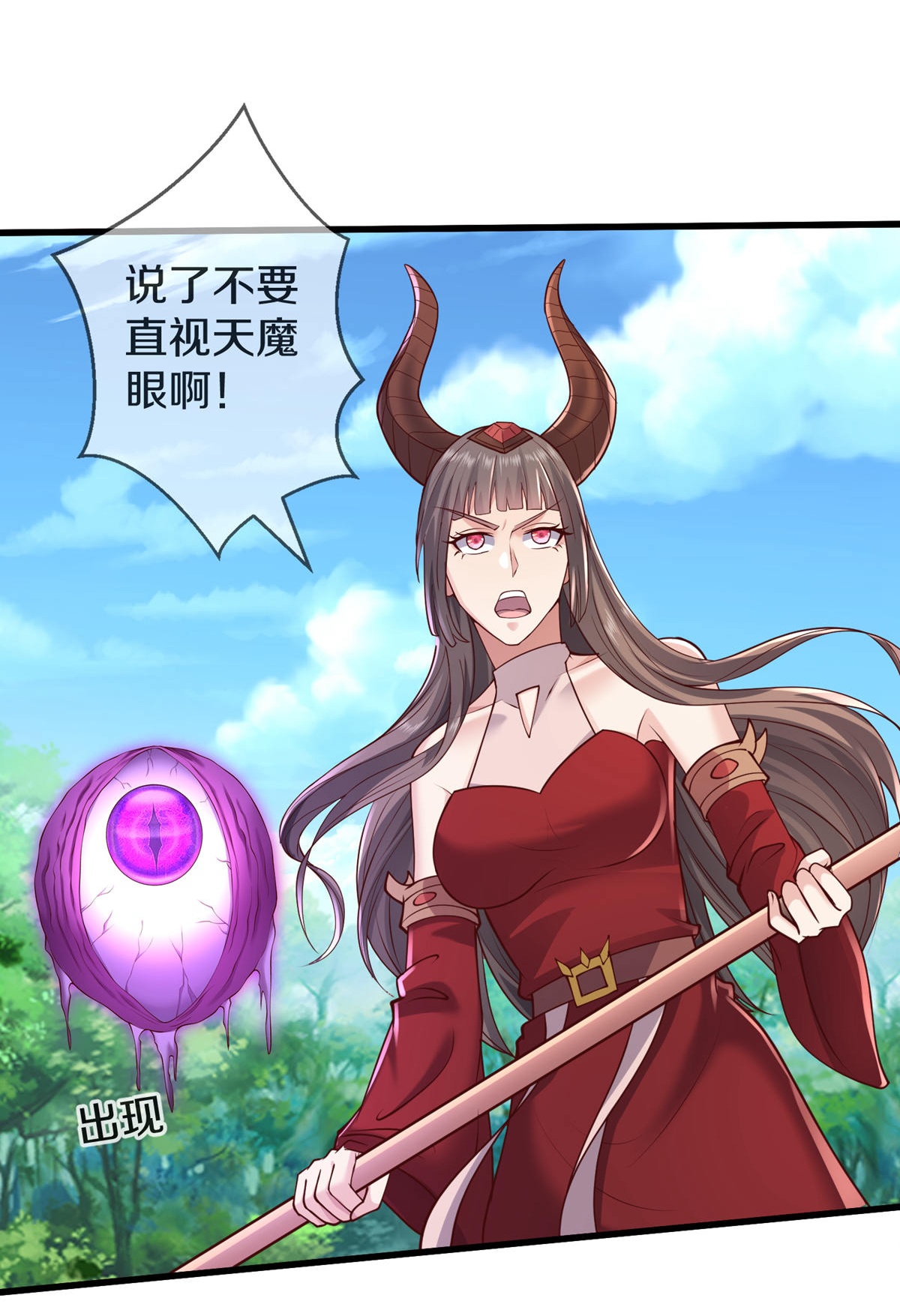 我是大仙尊 - 第643话 - 第20页