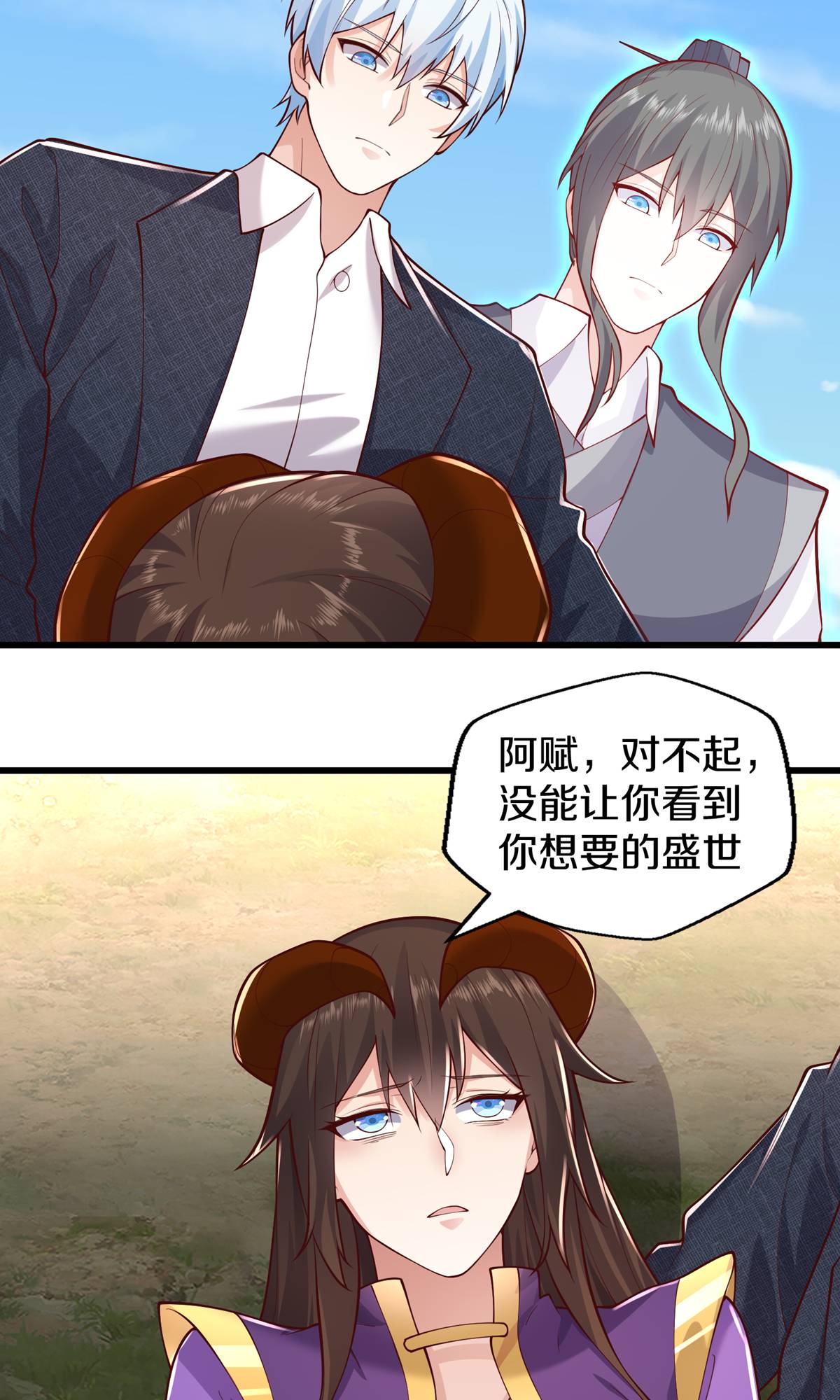 我是大仙尊 - 第640话 - 第3页