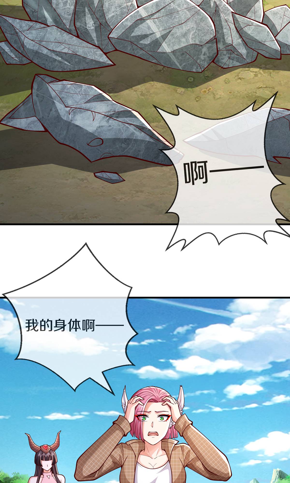 我是大仙尊 - 第640话 - 第23页