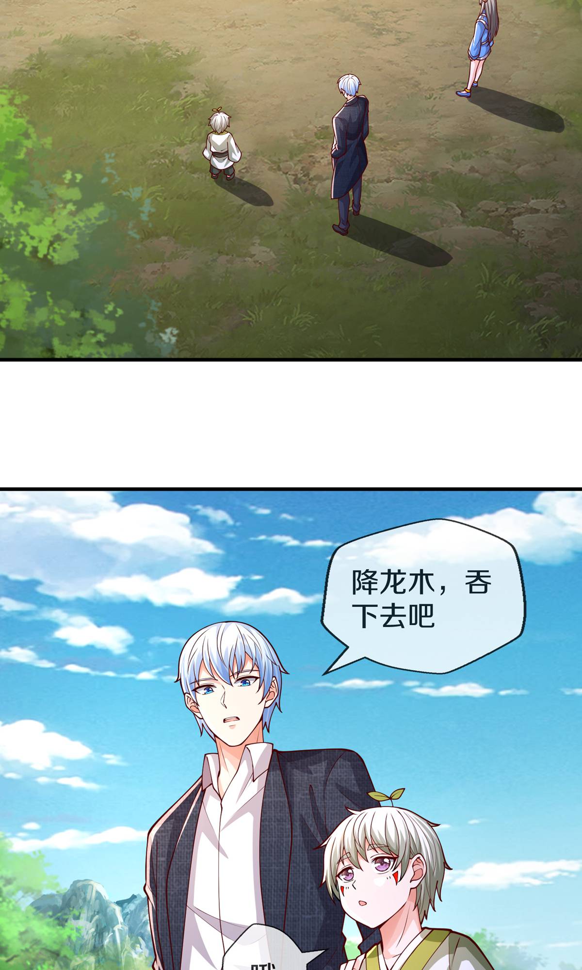 我是大仙尊 - 第640话 - 第25页