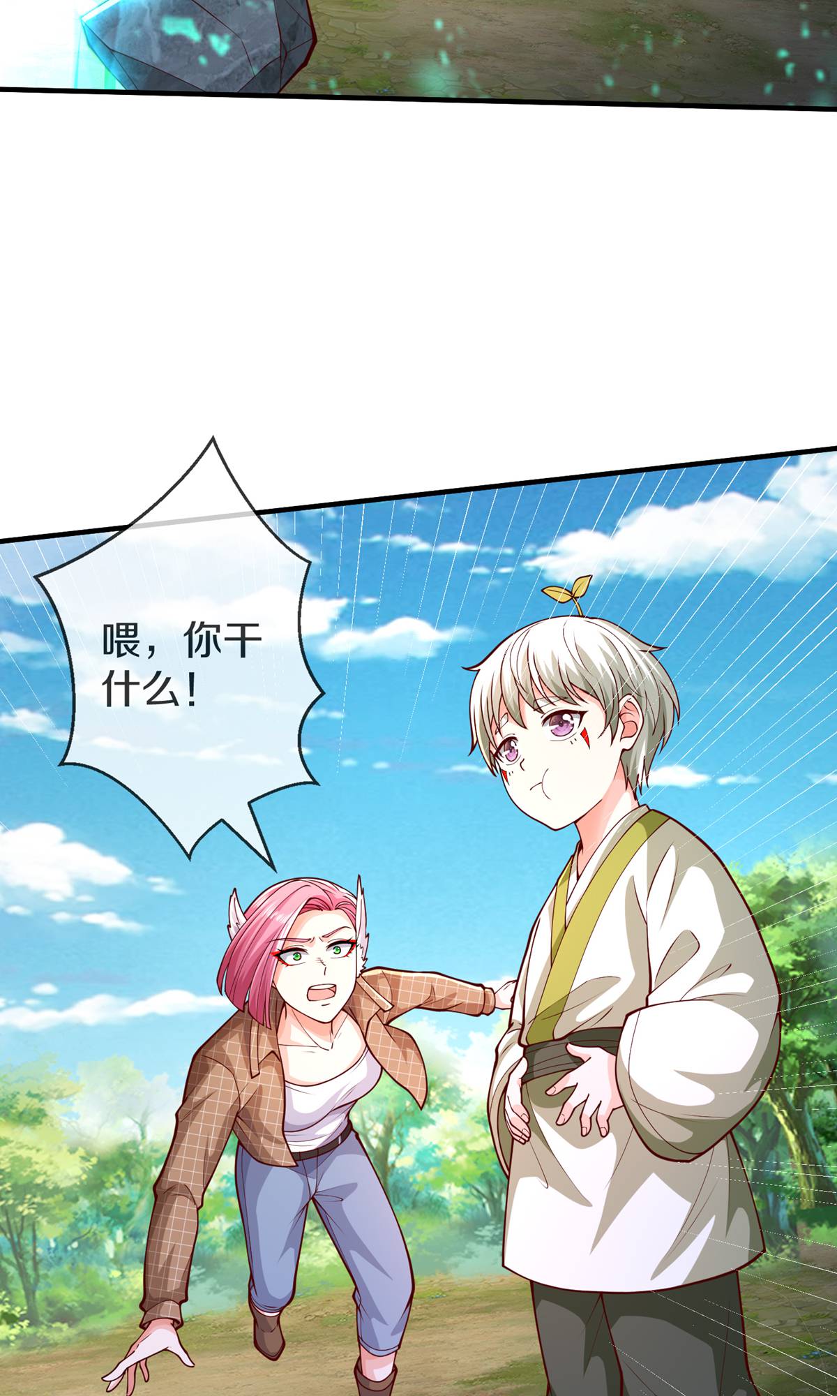 我是大仙尊 - 第640话 - 第28页