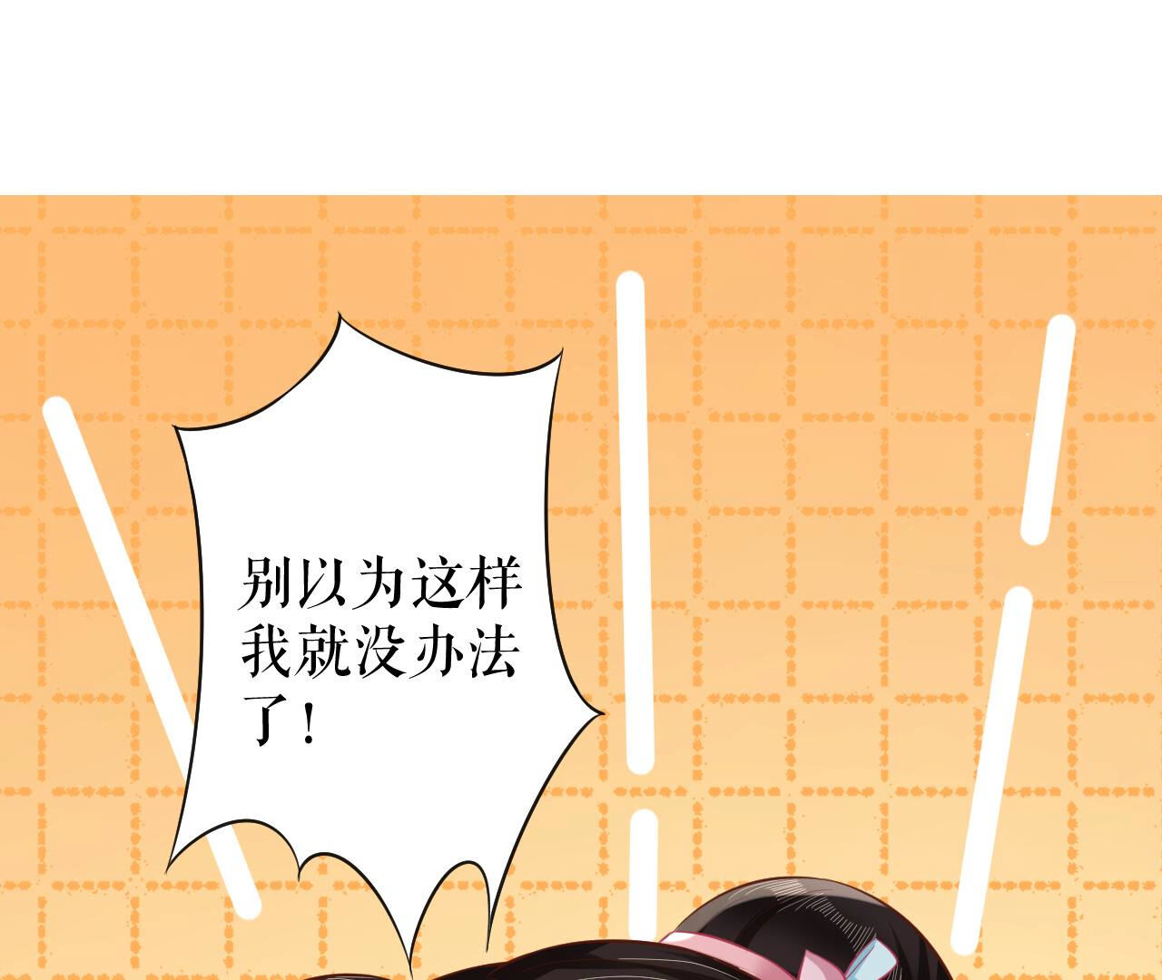 郡主稳住，人设不能崩！ - 第18话 乐陶的怒火 - 第5页