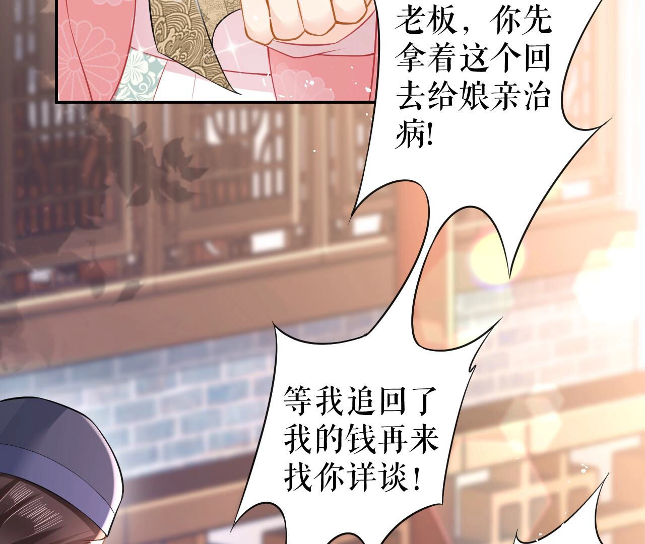 郡主稳住，人设不能崩！ - 第18话 乐陶的怒火 - 第14页