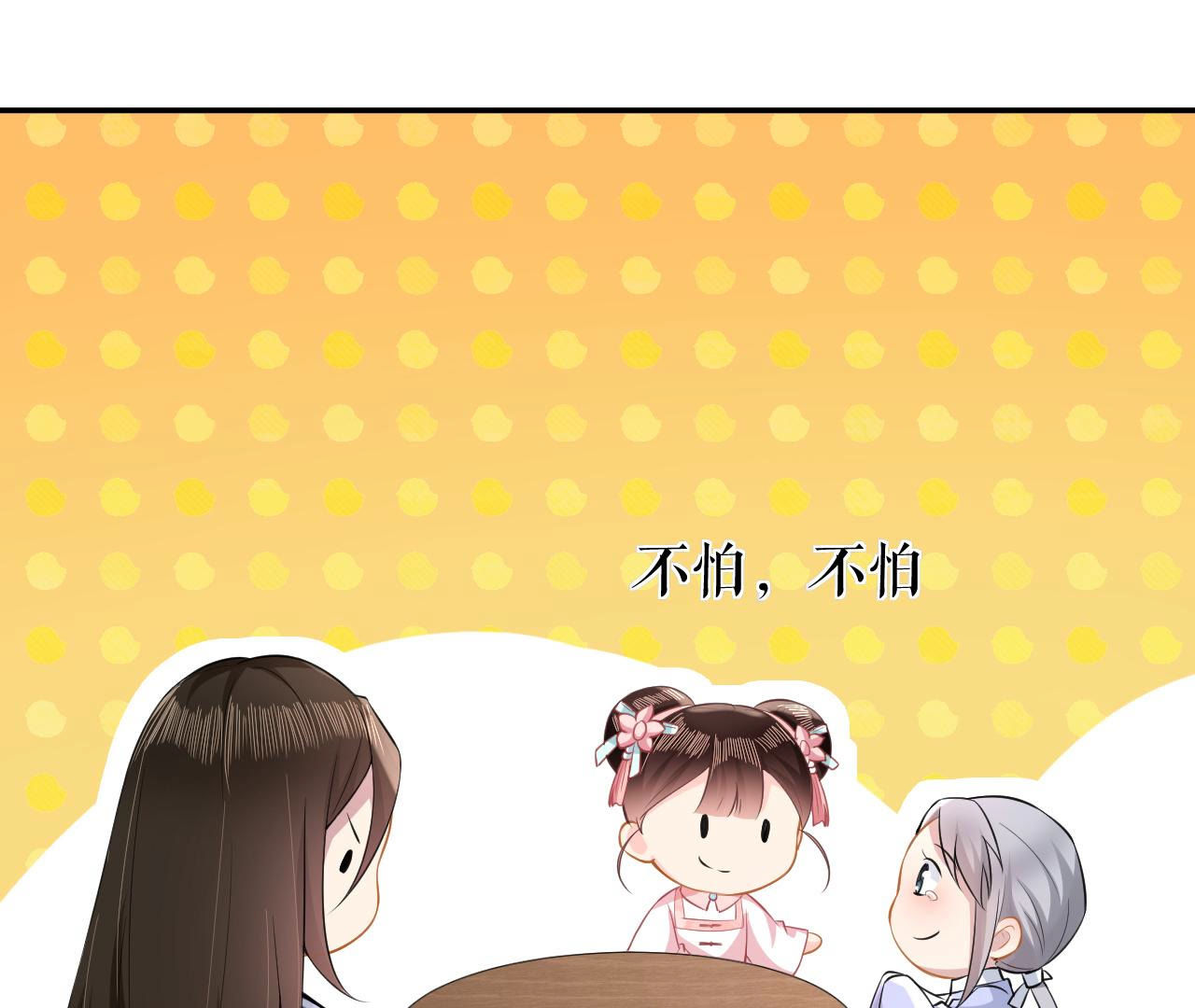 郡主稳住，人设不能崩！ - 第15话 高等数学 - 第16页