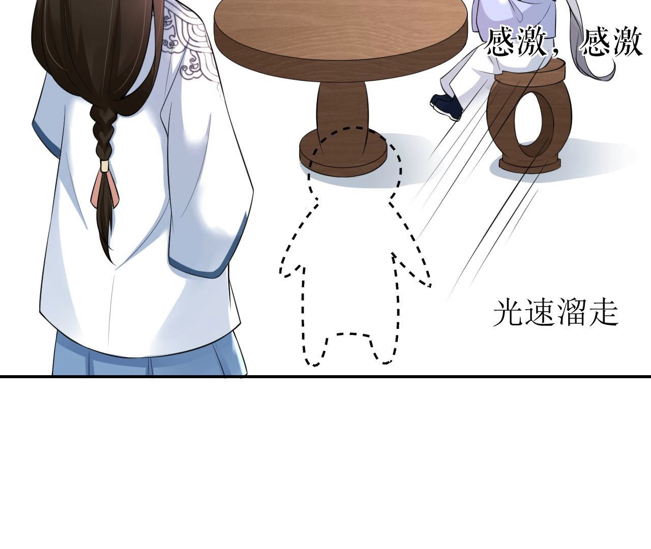 郡主稳住，人设不能崩！ - 第15话 高等数学 - 第17页