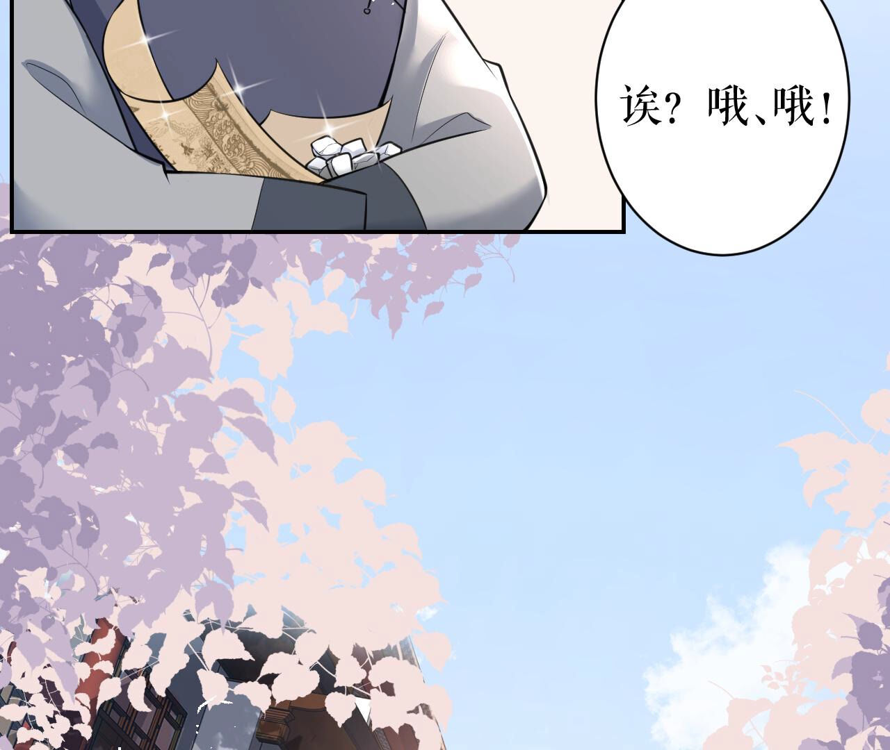 郡主稳住，人设不能崩！ - 第18话 乐陶的怒火 - 第18页