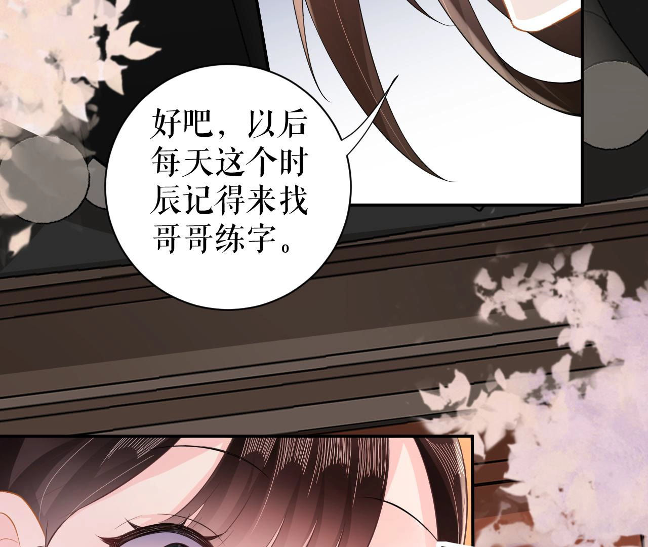 郡主稳住，人设不能崩！ - 第15话 高等数学 - 第20页