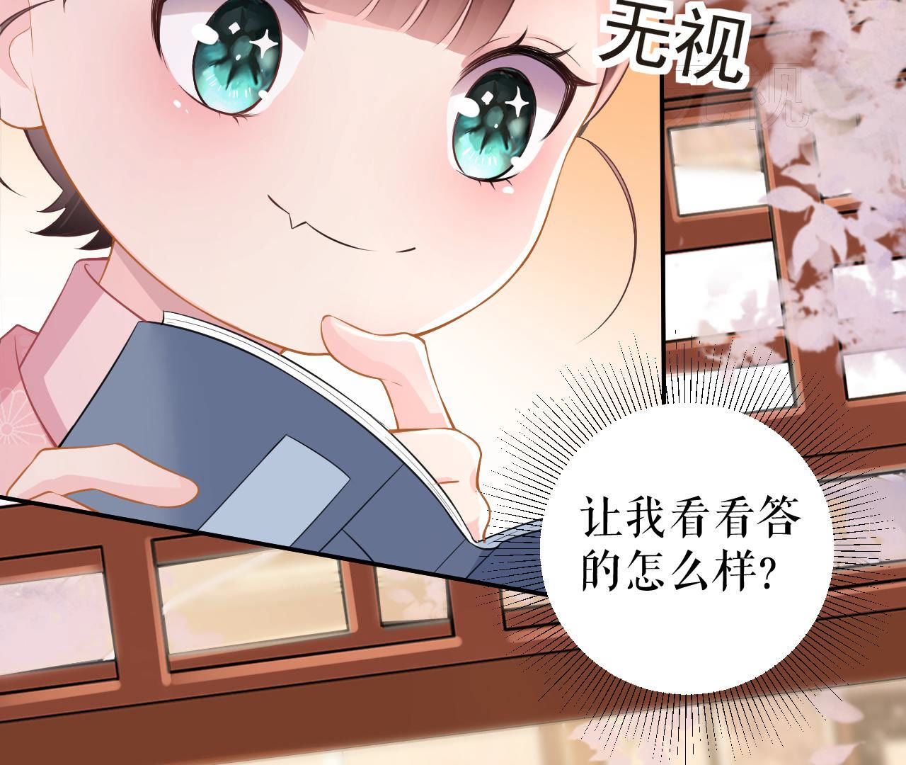 郡主稳住，人设不能崩！ - 第15话 高等数学 - 第21页