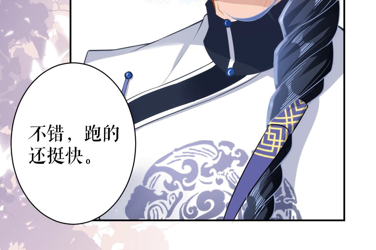 郡主稳住，人设不能崩！ - 第18话 乐陶的怒火 - 第26页