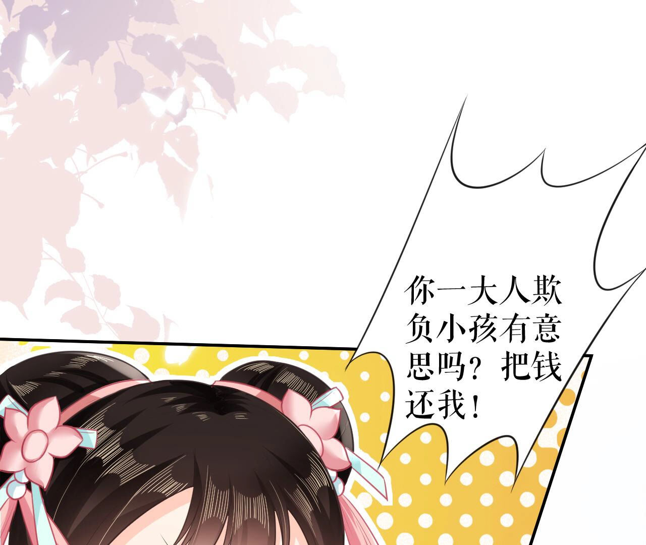 郡主稳住，人设不能崩！ - 第18话 乐陶的怒火 - 第27页