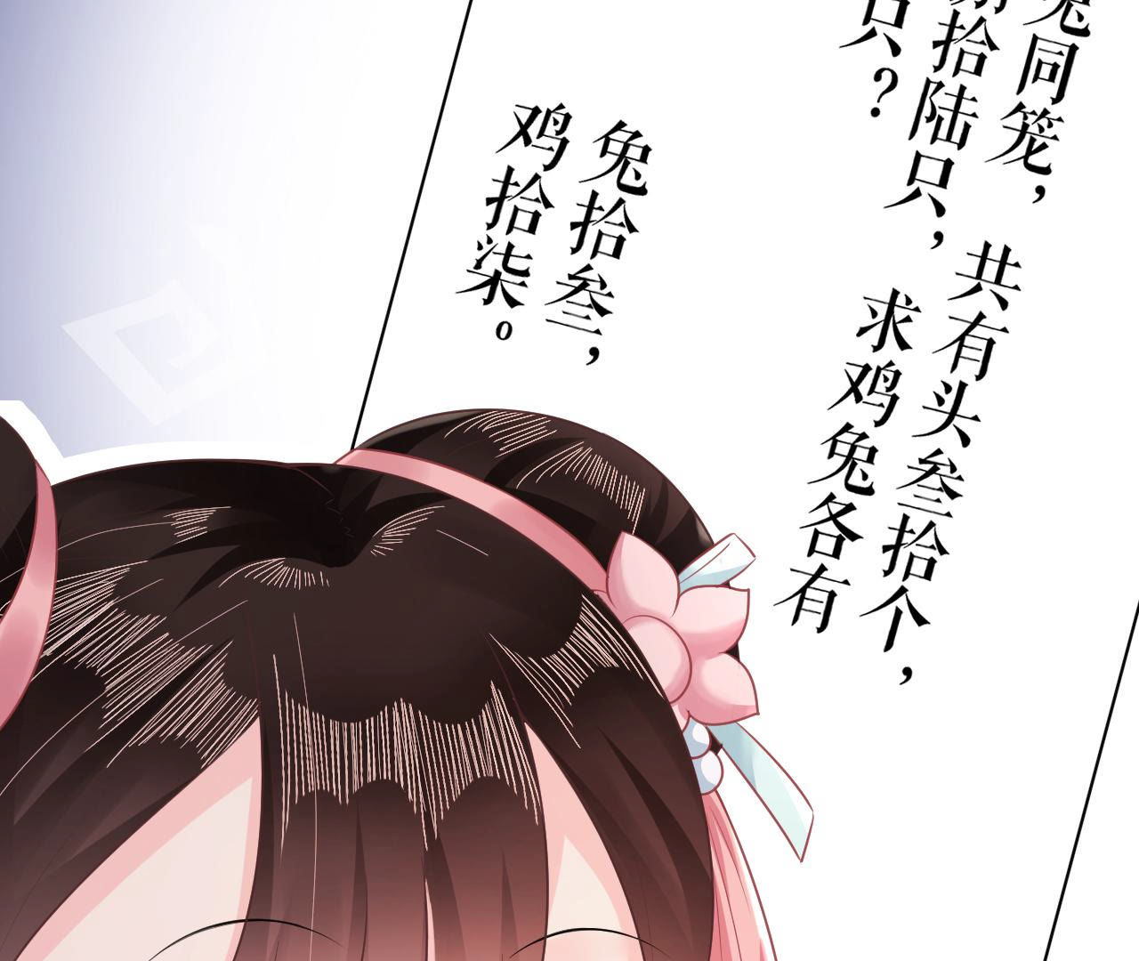 郡主稳住，人设不能崩！ - 第15话 高等数学 - 第30页