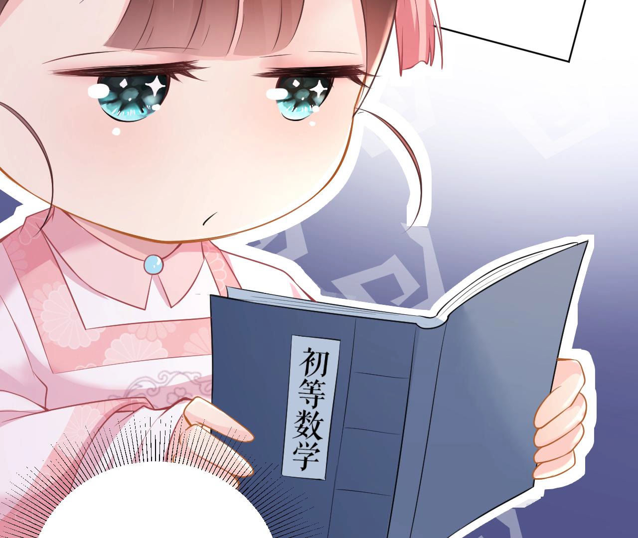 郡主稳住，人设不能崩！ - 第15话 高等数学 - 第31页