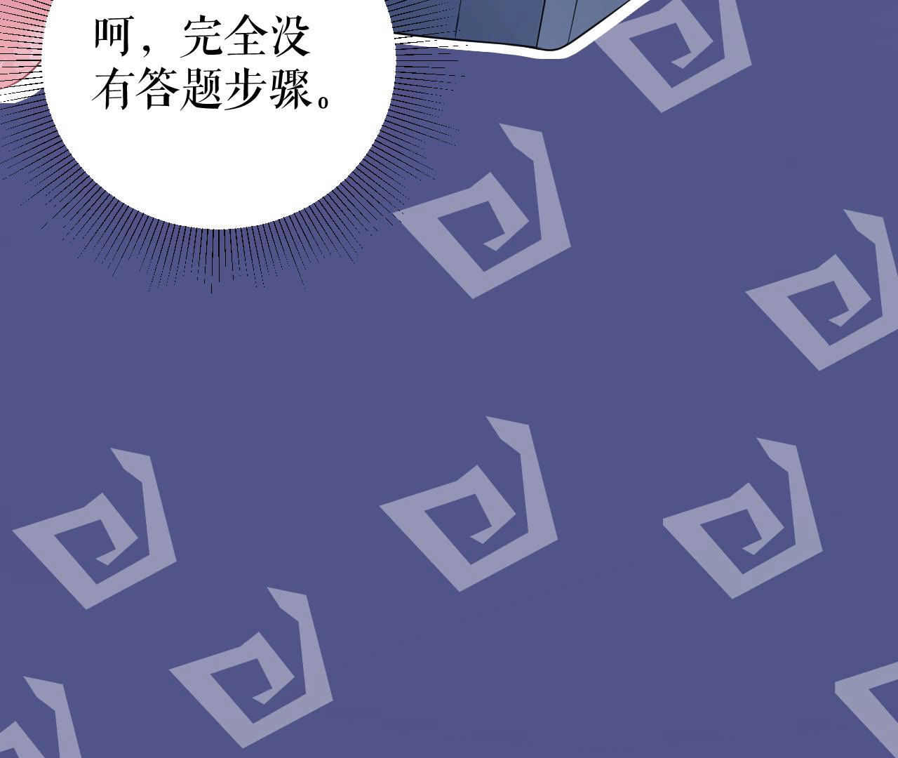 郡主稳住，人设不能崩！ - 第15话 高等数学 - 第32页