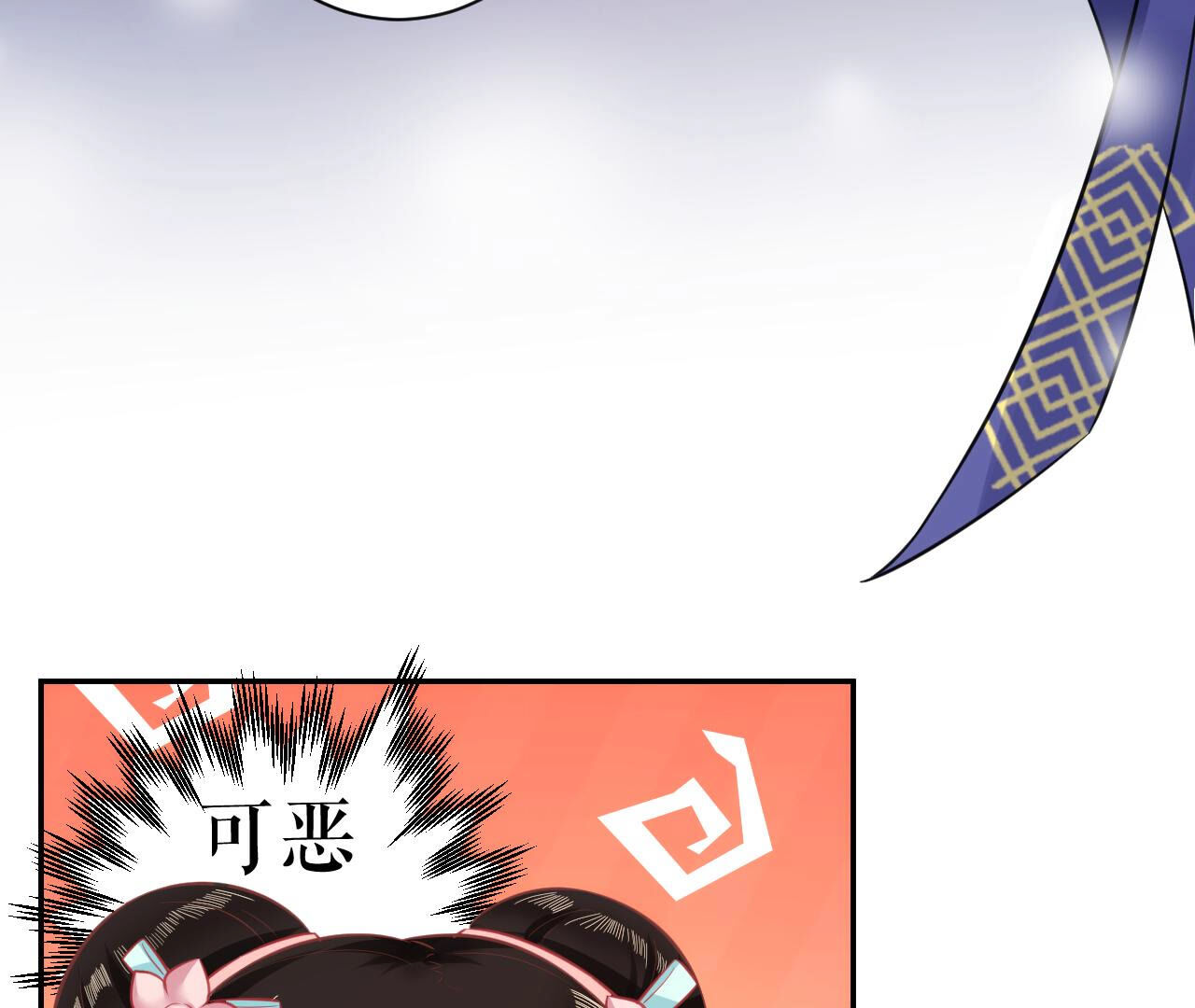 郡主稳住，人设不能崩！ - 第18话 乐陶的怒火 - 第33页