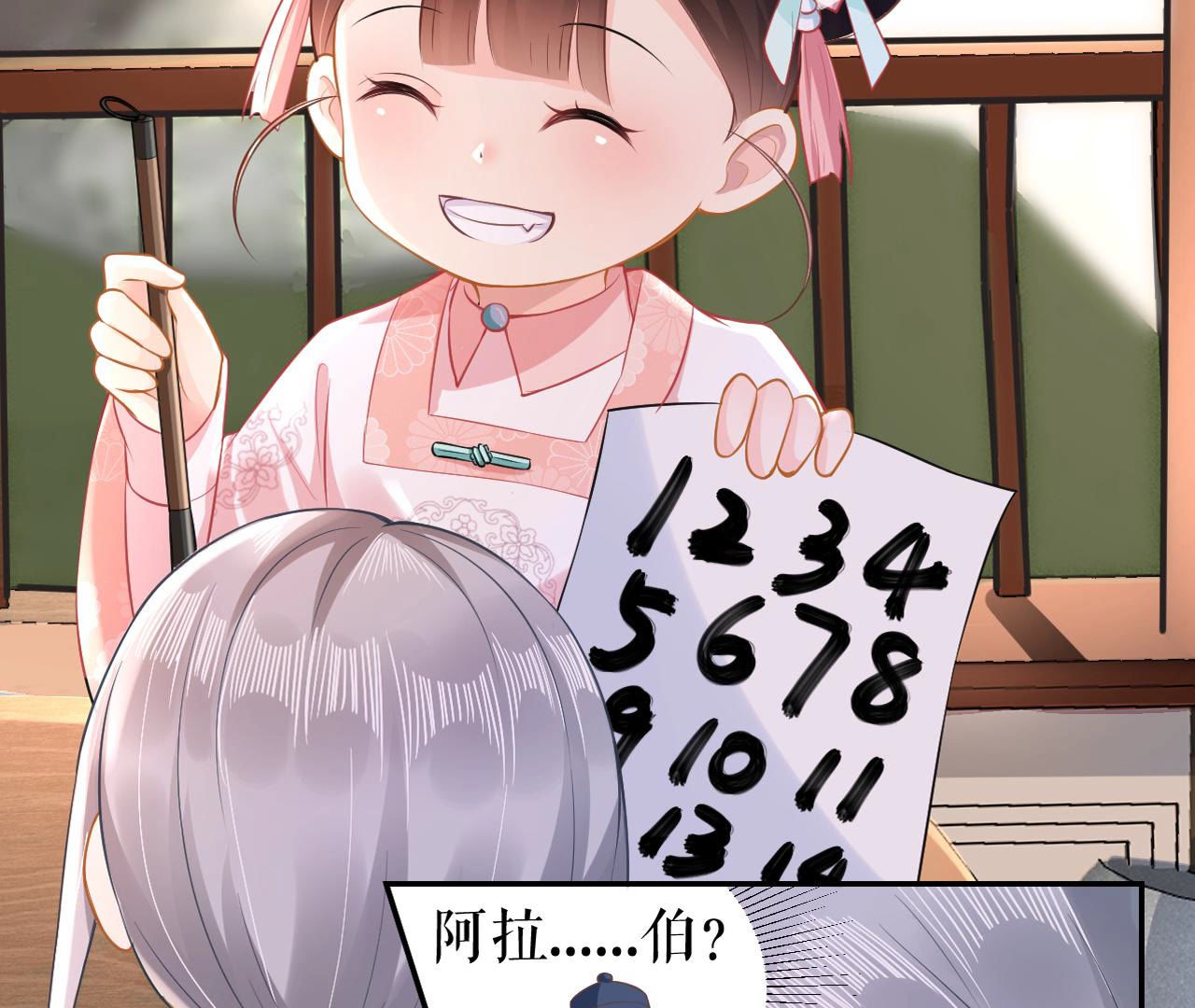 郡主稳住，人设不能崩！ - 第15话 高等数学 - 第38页