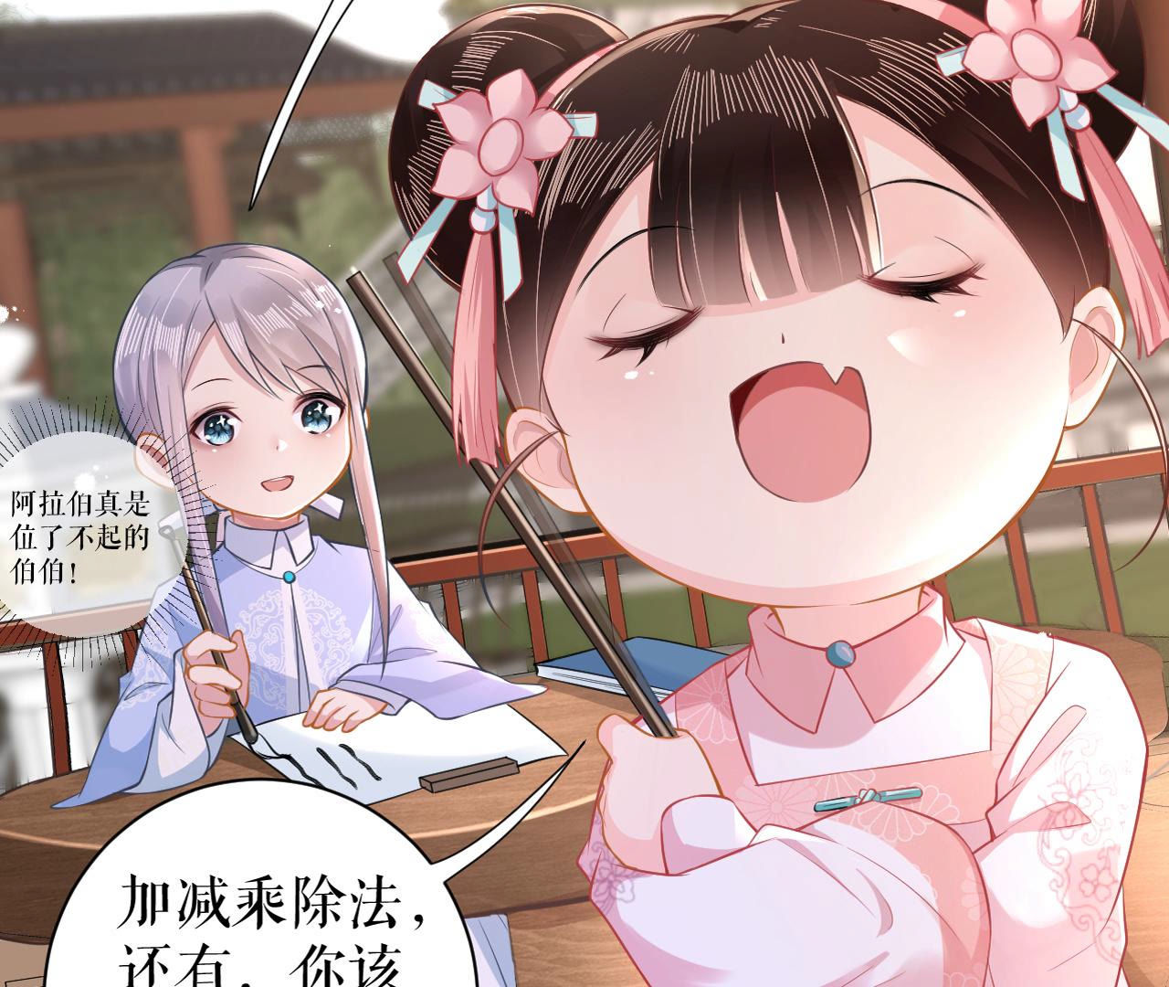 郡主稳住，人设不能崩！ - 第15话 高等数学 - 第43页