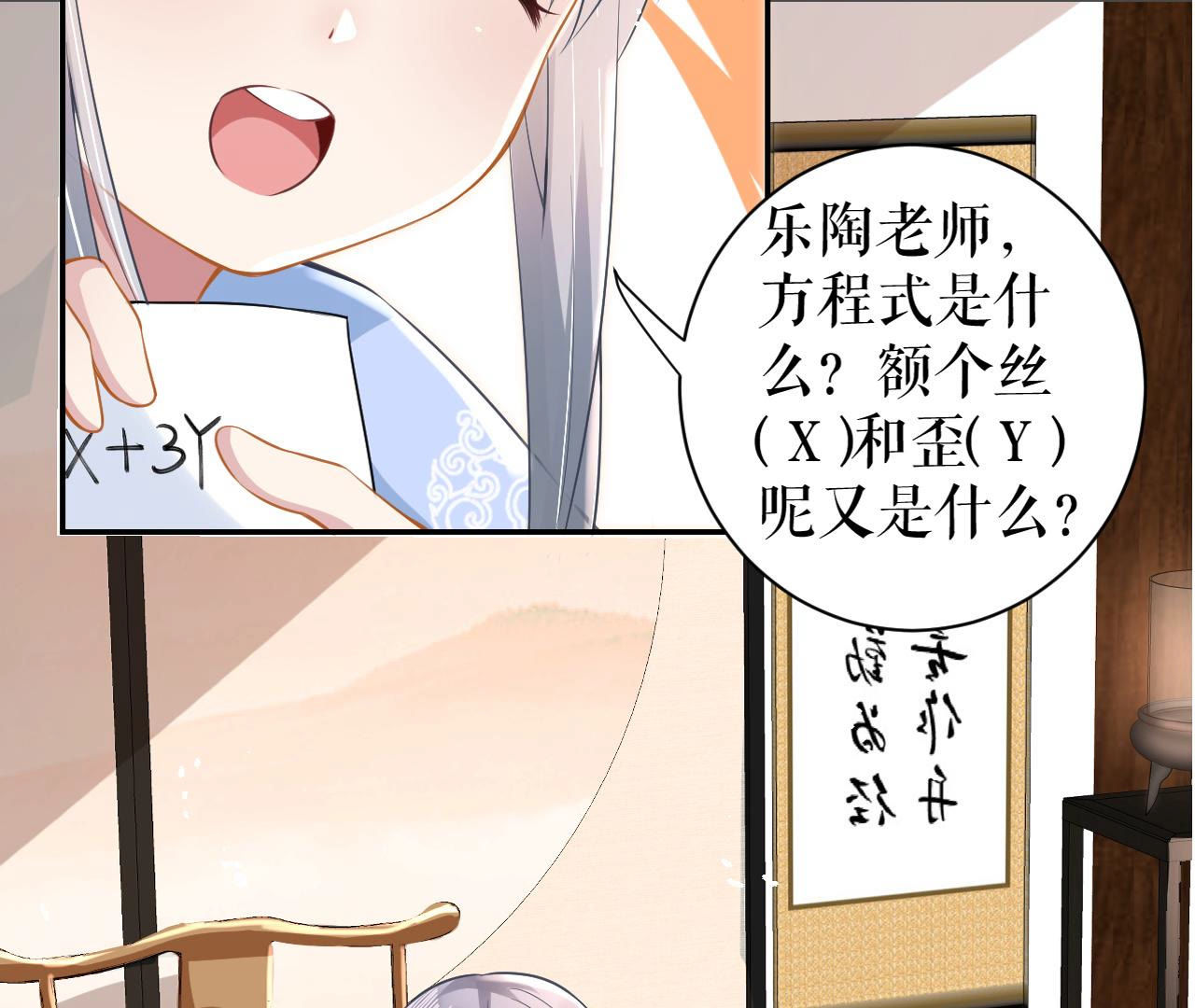 郡主稳住，人设不能崩！ - 第15话 高等数学 - 第47页