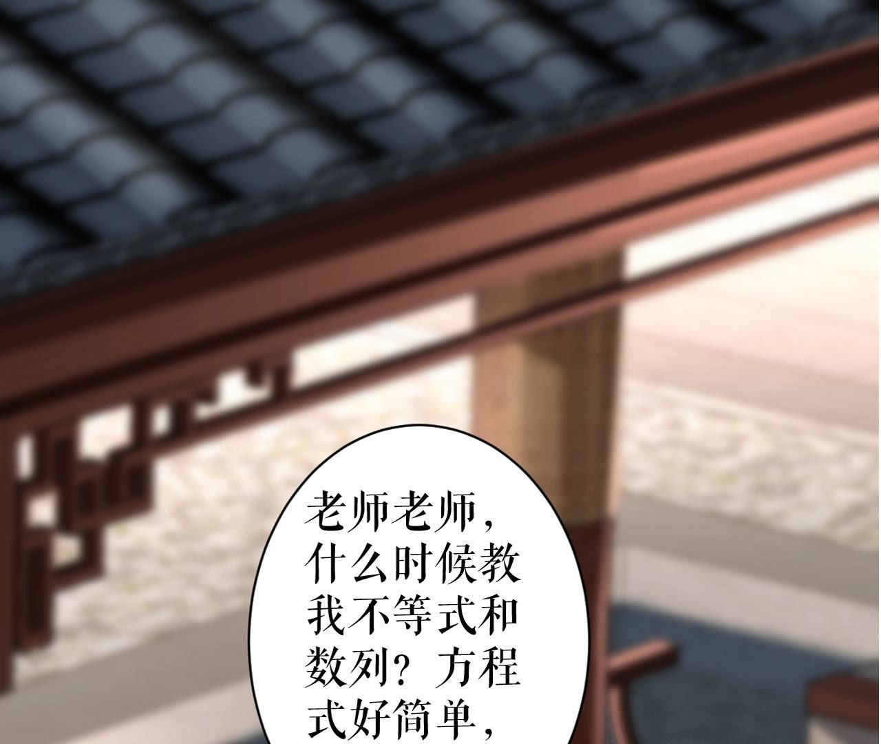 郡主稳住，人设不能崩！ - 第15话 高等数学 - 第51页