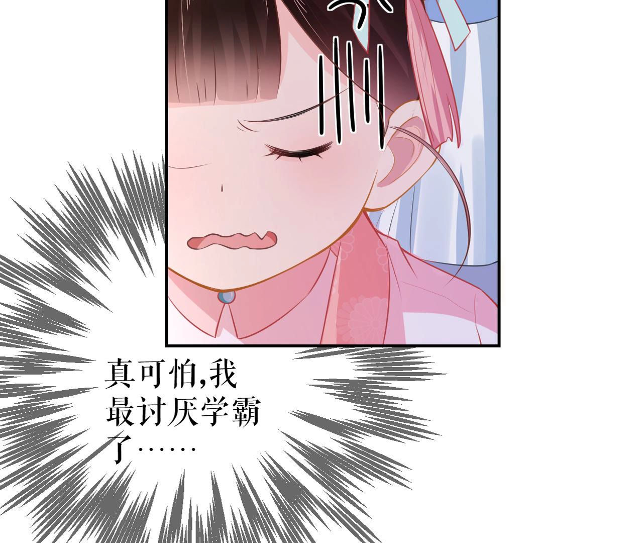 郡主稳住，人设不能崩！ - 第15话 高等数学 - 第55页