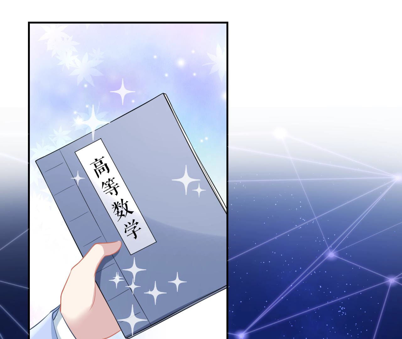 郡主稳住，人设不能崩！ - 第15话 高等数学 - 第57页