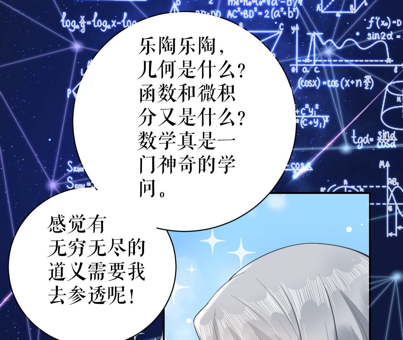 郡主稳住，人设不能崩！ - 第15话 高等数学 - 第59页