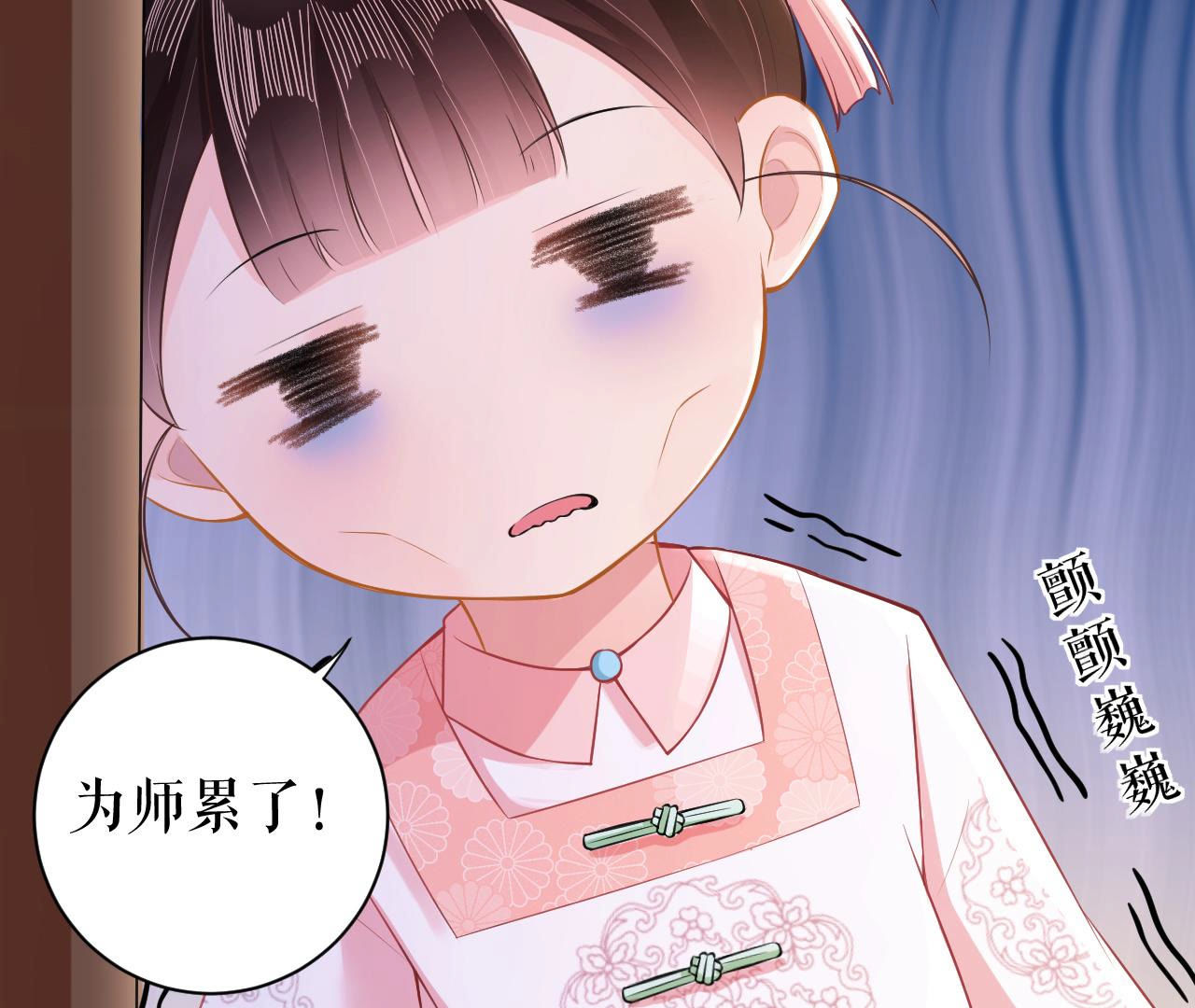 郡主稳住，人设不能崩！ - 第15话 高等数学 - 第62页