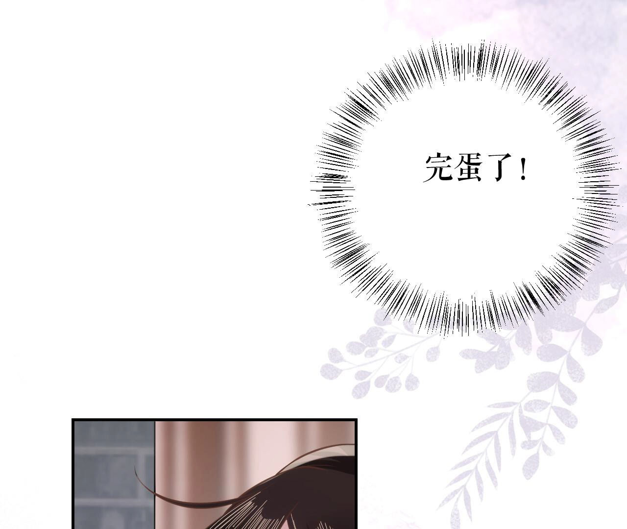 郡主稳住，人设不能崩！ - 第18话 乐陶的怒火 - 第62页