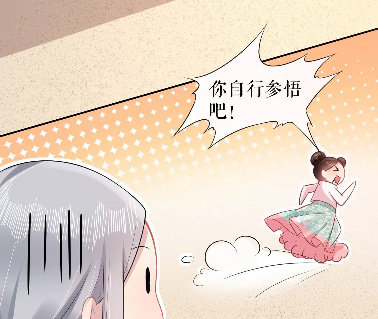 郡主稳住，人设不能崩！ - 第15话 高等数学 - 第65页