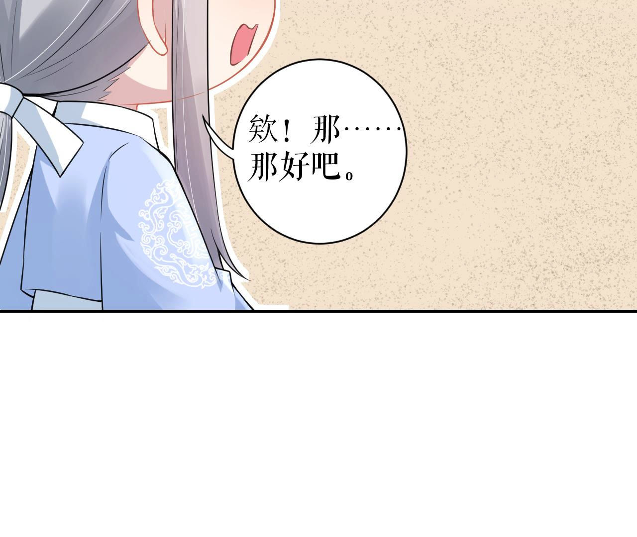 郡主稳住，人设不能崩！ - 第15话 高等数学 - 第66页